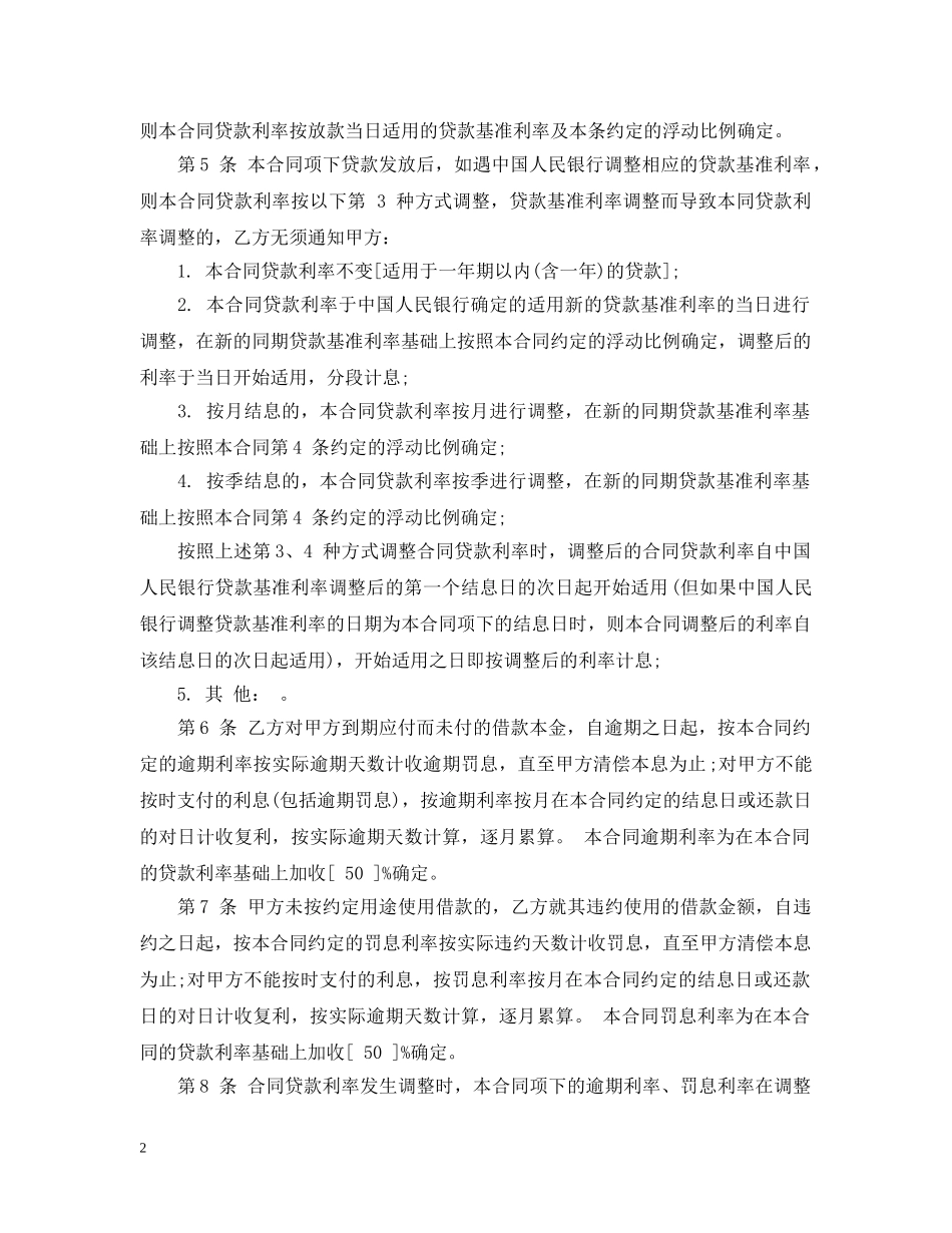 20XX年关于个人借款合同范本标准版_第2页