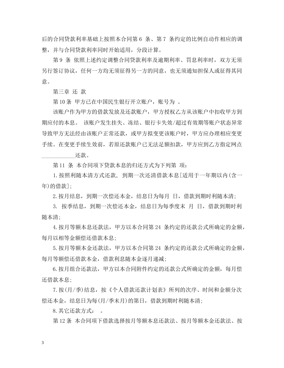 20XX年关于个人借款合同范本标准版_第3页