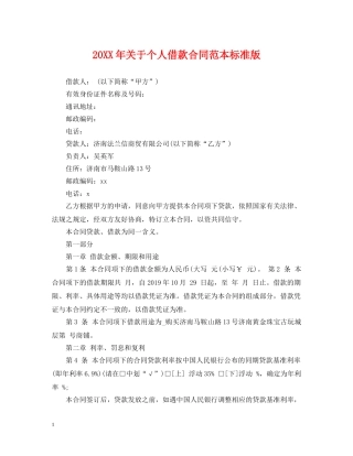 20XX年关于个人借款合同范本标准版