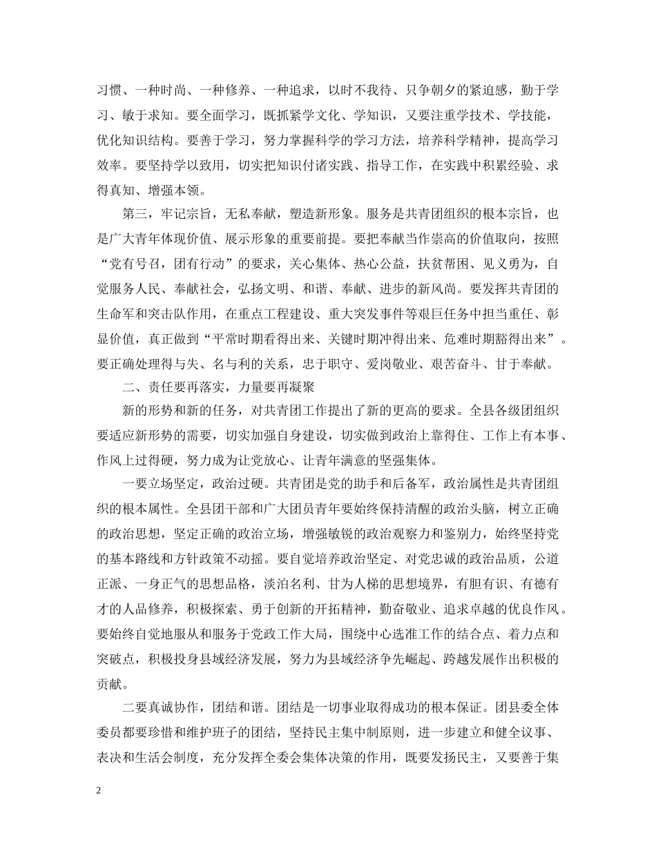 20XX年共青团代表大会闭幕式致辞_第2页