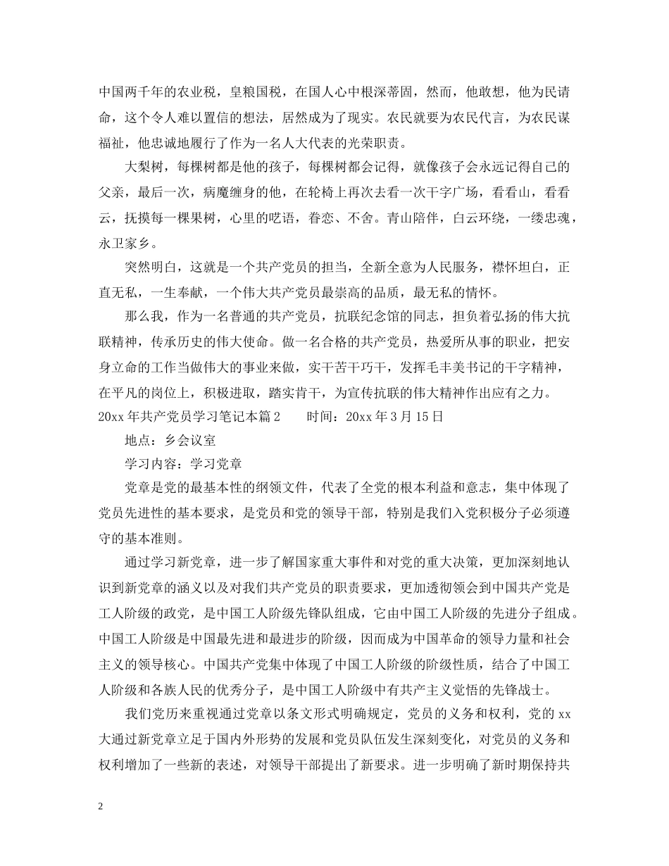 20XX年共产党员学习笔记本_第2页