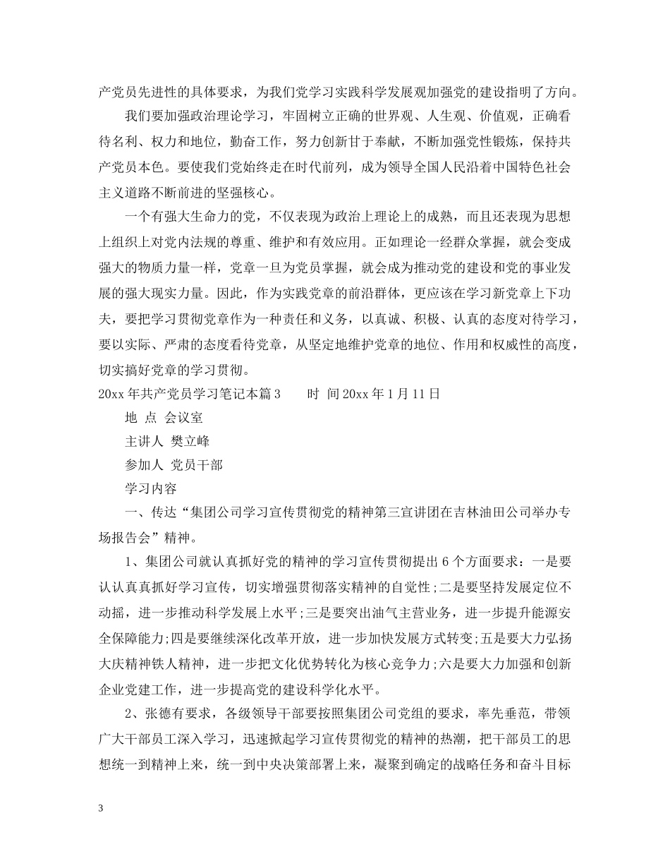 20XX年共产党员学习笔记本_第3页