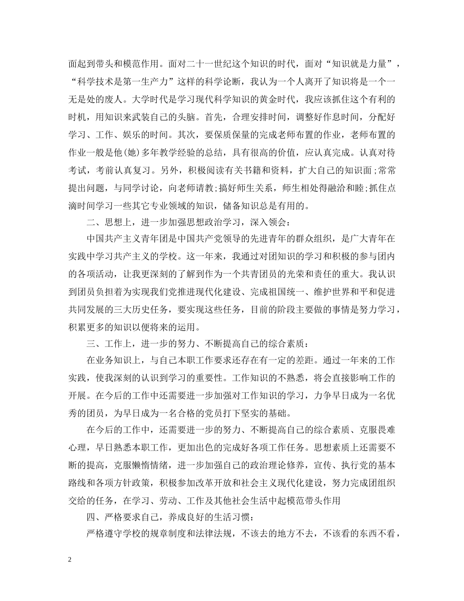 20XX年共青团员自我评议的范文_第2页