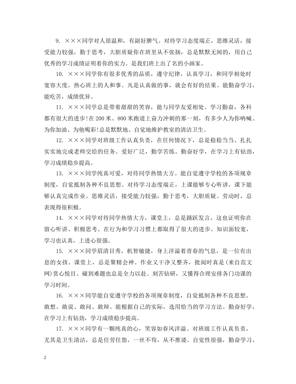 20XX年六年级差生学生评语_第2页