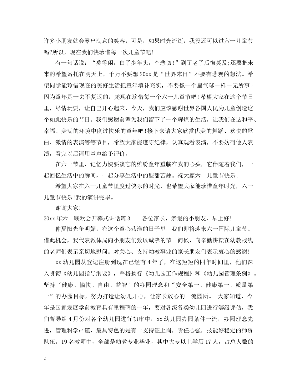 20XX年六一联欢会开幕式讲话_第2页