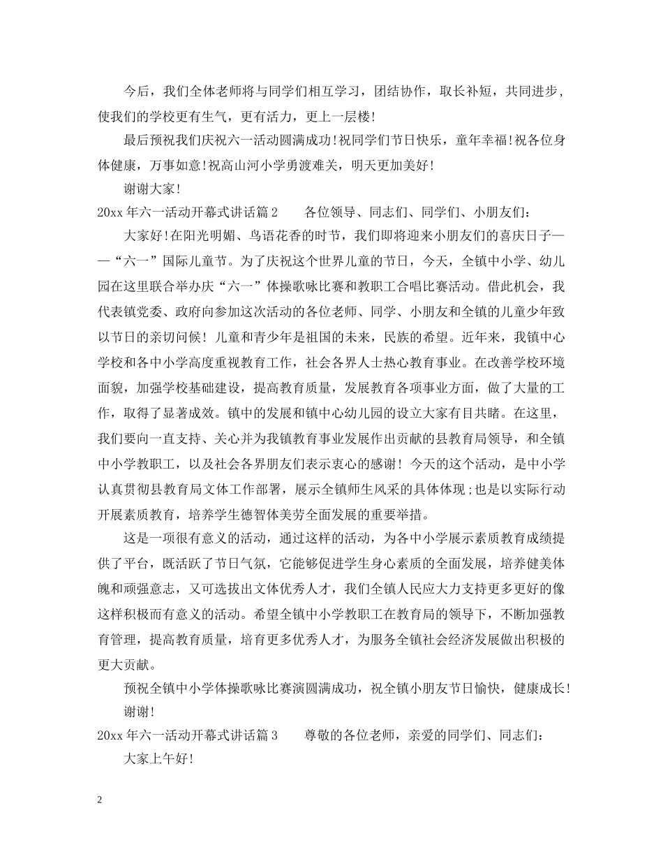 20XX年六一活动开幕式讲话_第2页