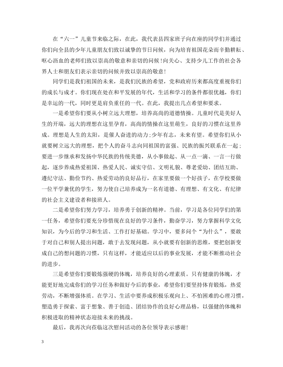 20XX年六一活动开幕式讲话_第3页