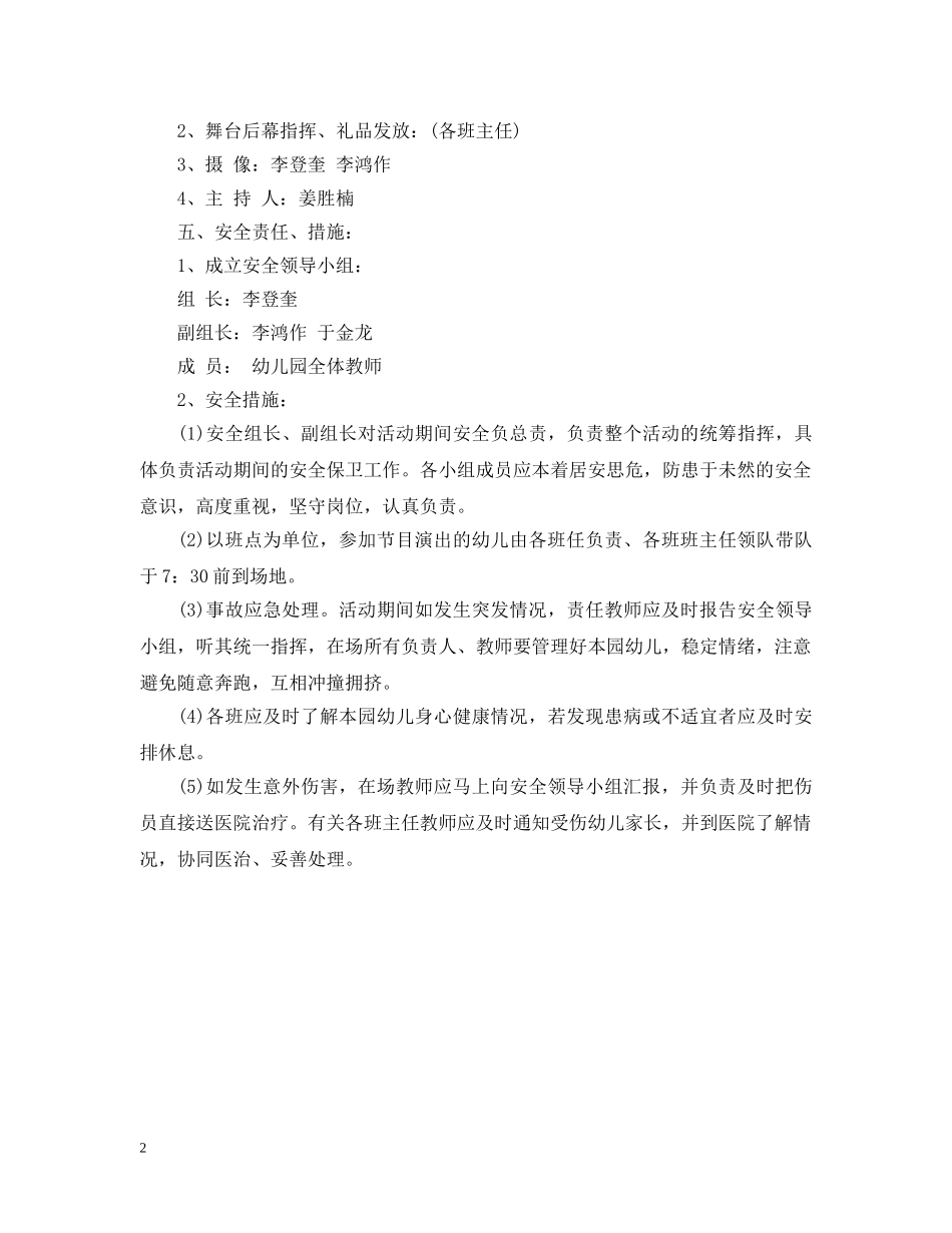 20XX年六一儿童节策划_第2页