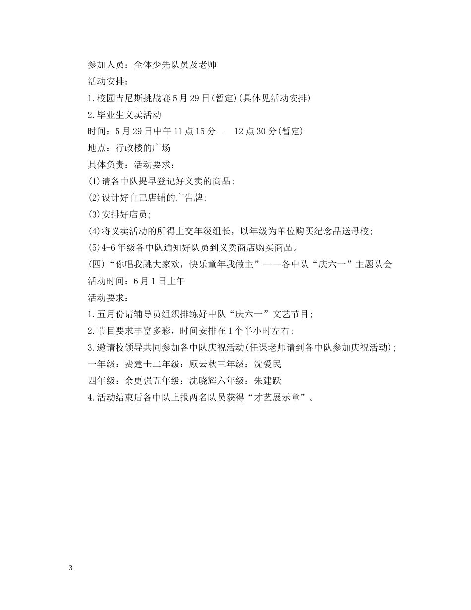 20XX年六一儿童节书画策划_第3页