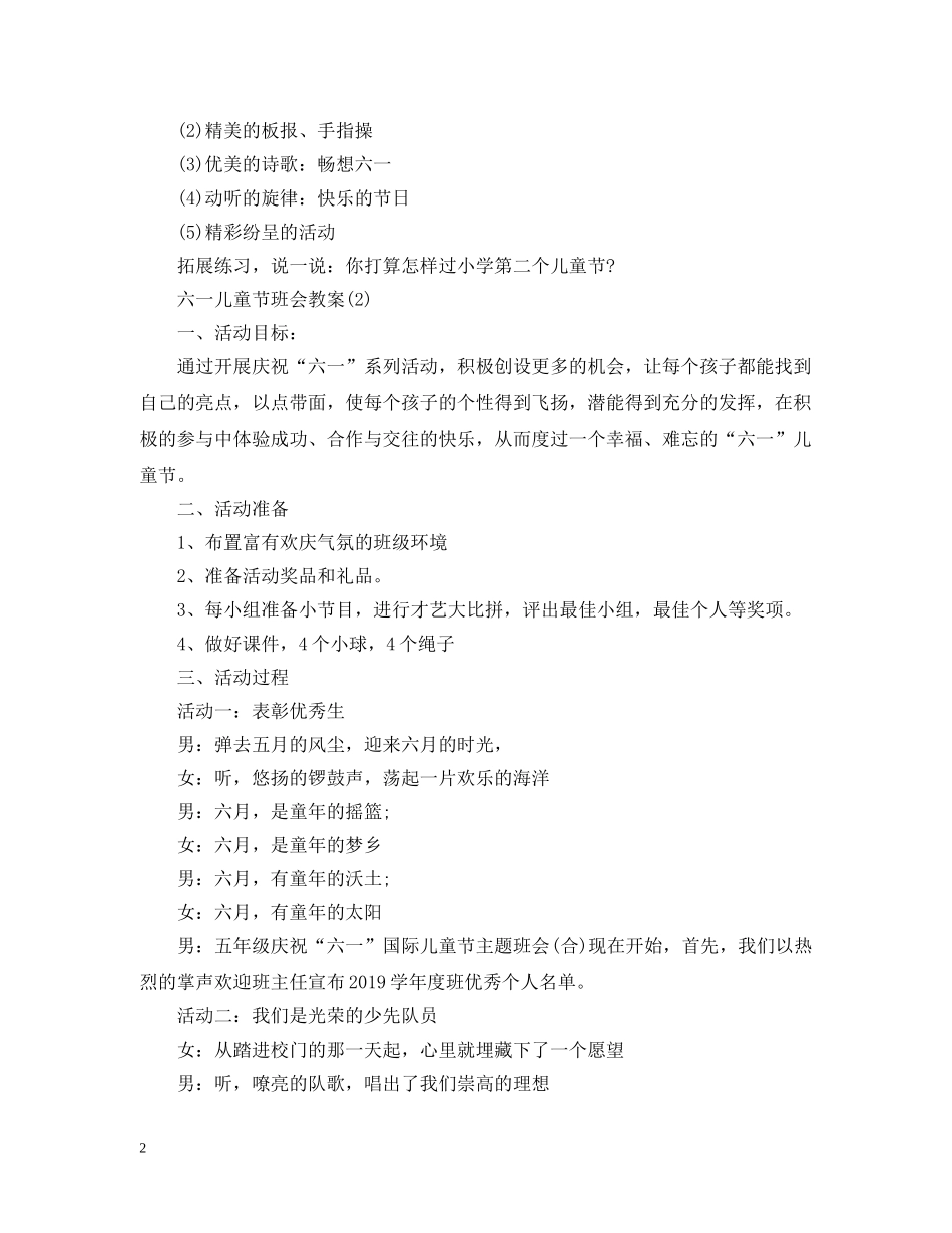 20XX年六一儿童节班会教案_第2页