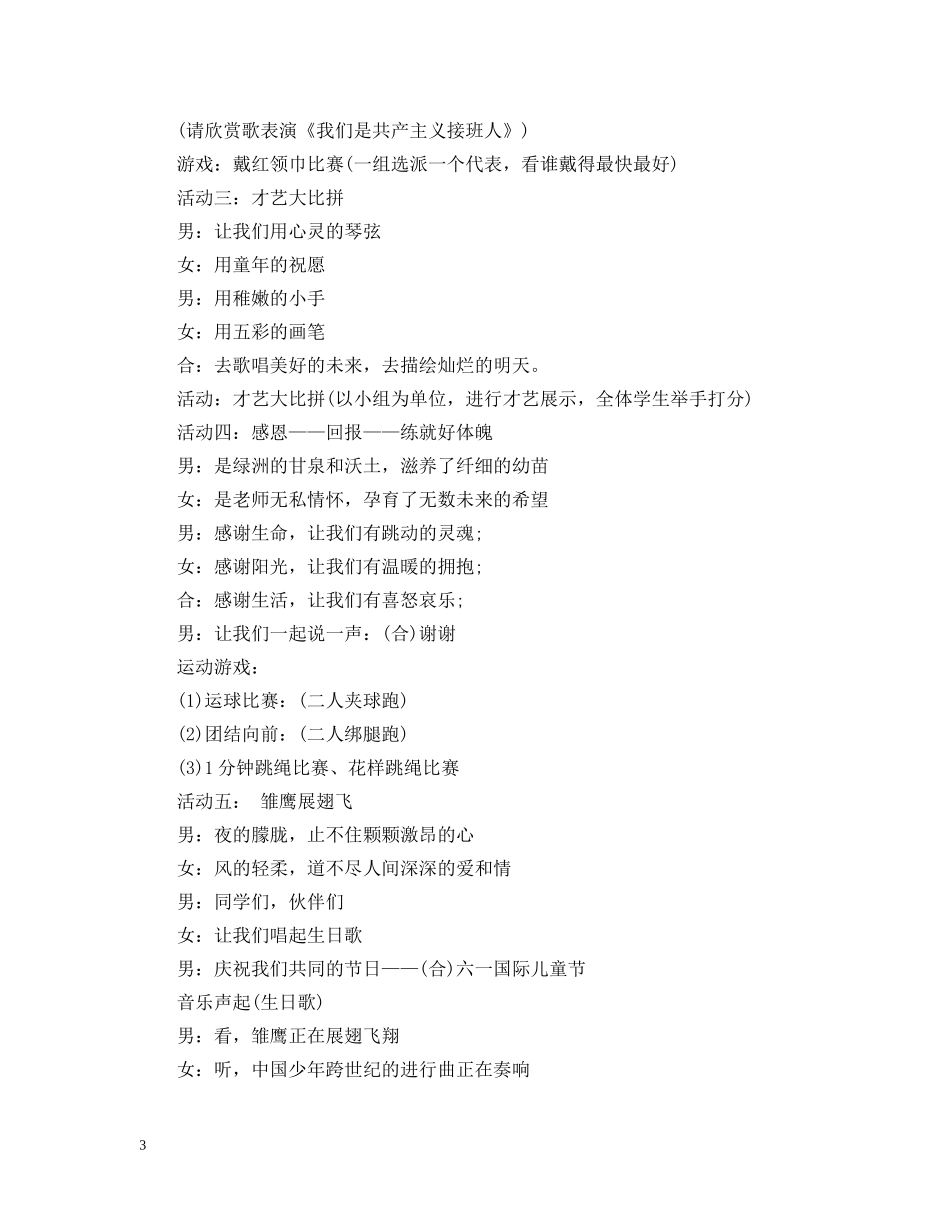 20XX年六一儿童节班会教案_第3页