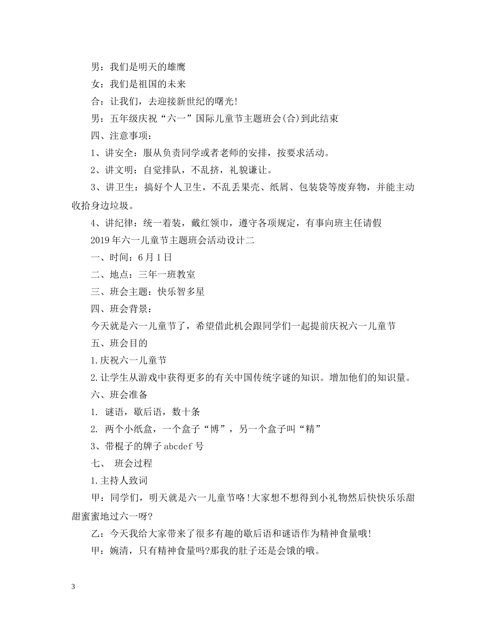 20XX年六一儿童节主题班会活动设计_第3页