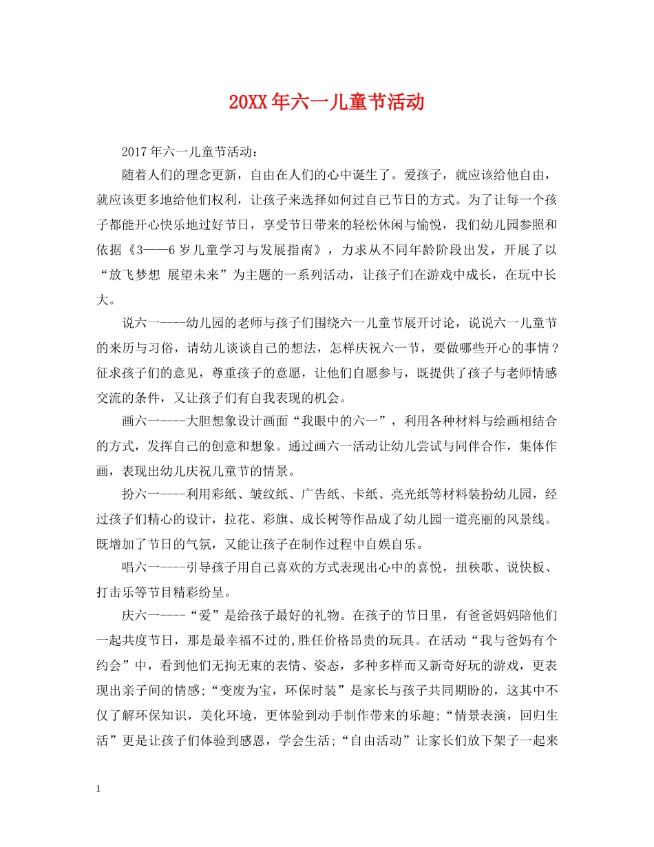 20XX年六一儿童节活动_第1页