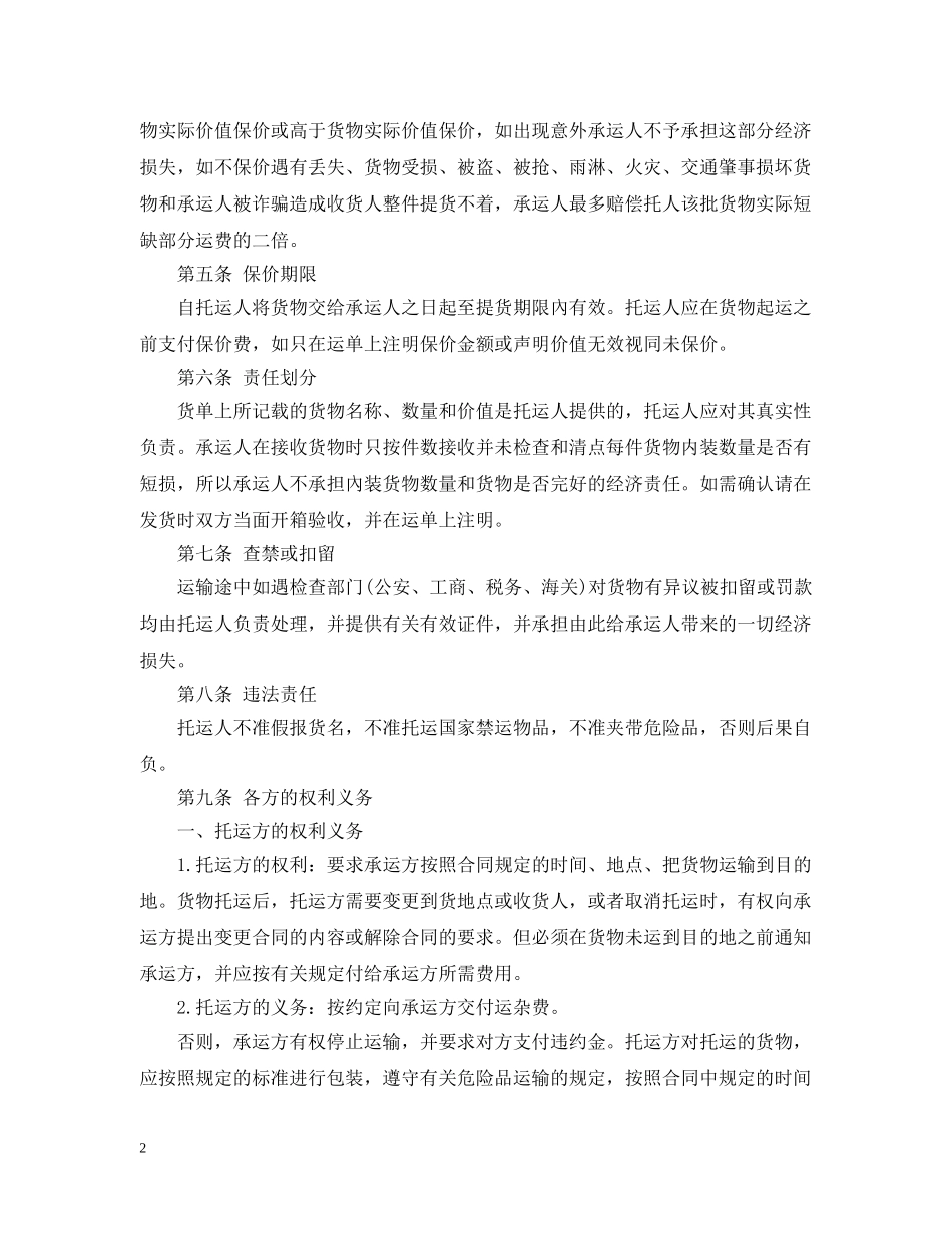 20XX年公路运输合同最新范本_第2页