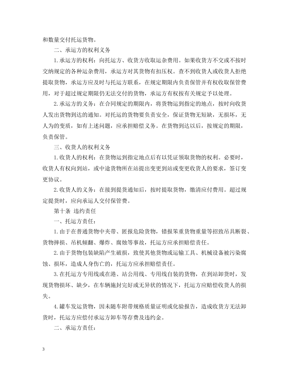 20XX年公路运输合同最新范本_第3页