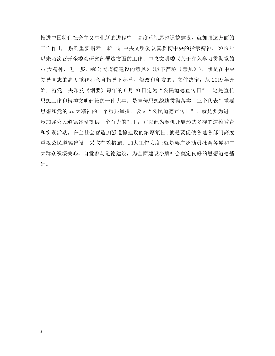 20XX年公民道德宣传日是几月几日？公民道德宣传日来历介绍_第2页