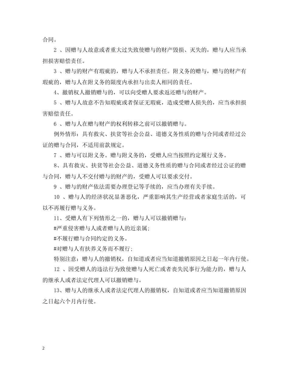 20XX年公民赠与合同样本_第2页