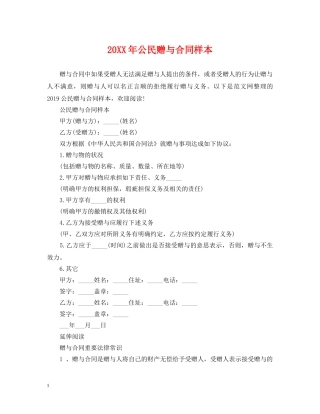 20XX年公民赠与合同样本