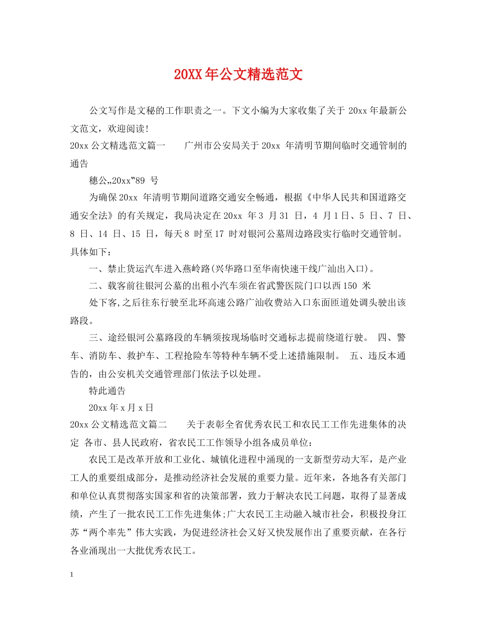 20XX年公文精选范文_第1页
