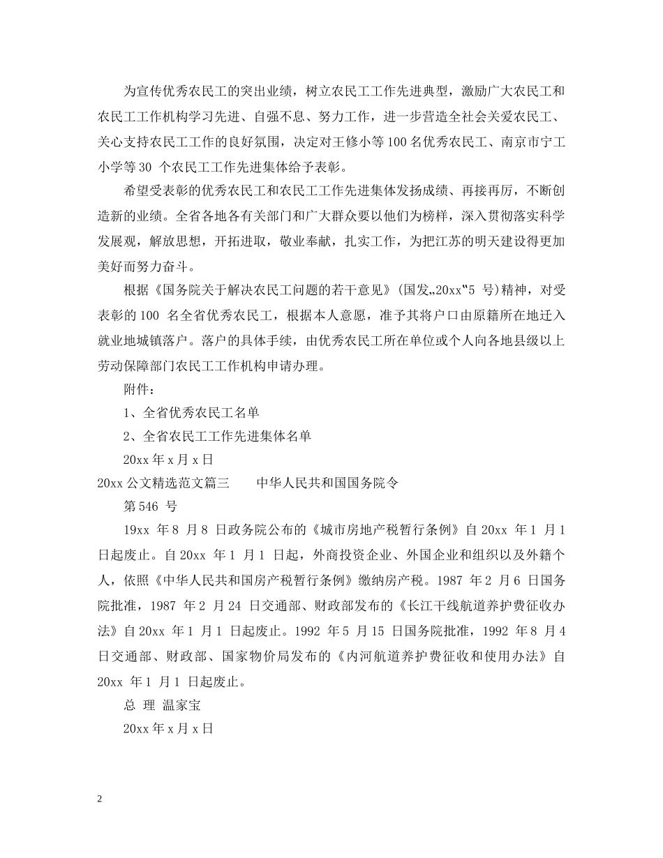 20XX年公文精选范文_第2页