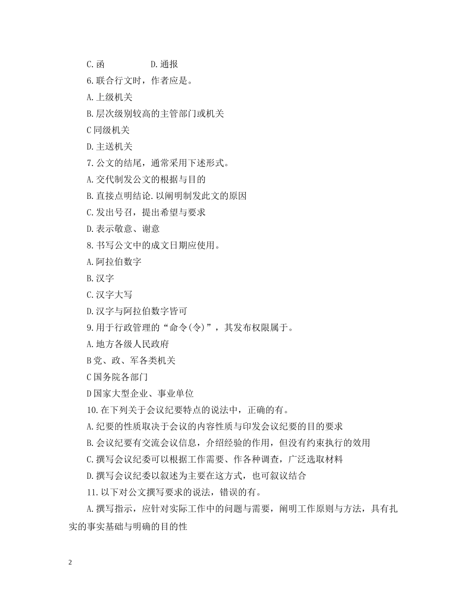 20XX年公文写作与处理的经典习题_第2页