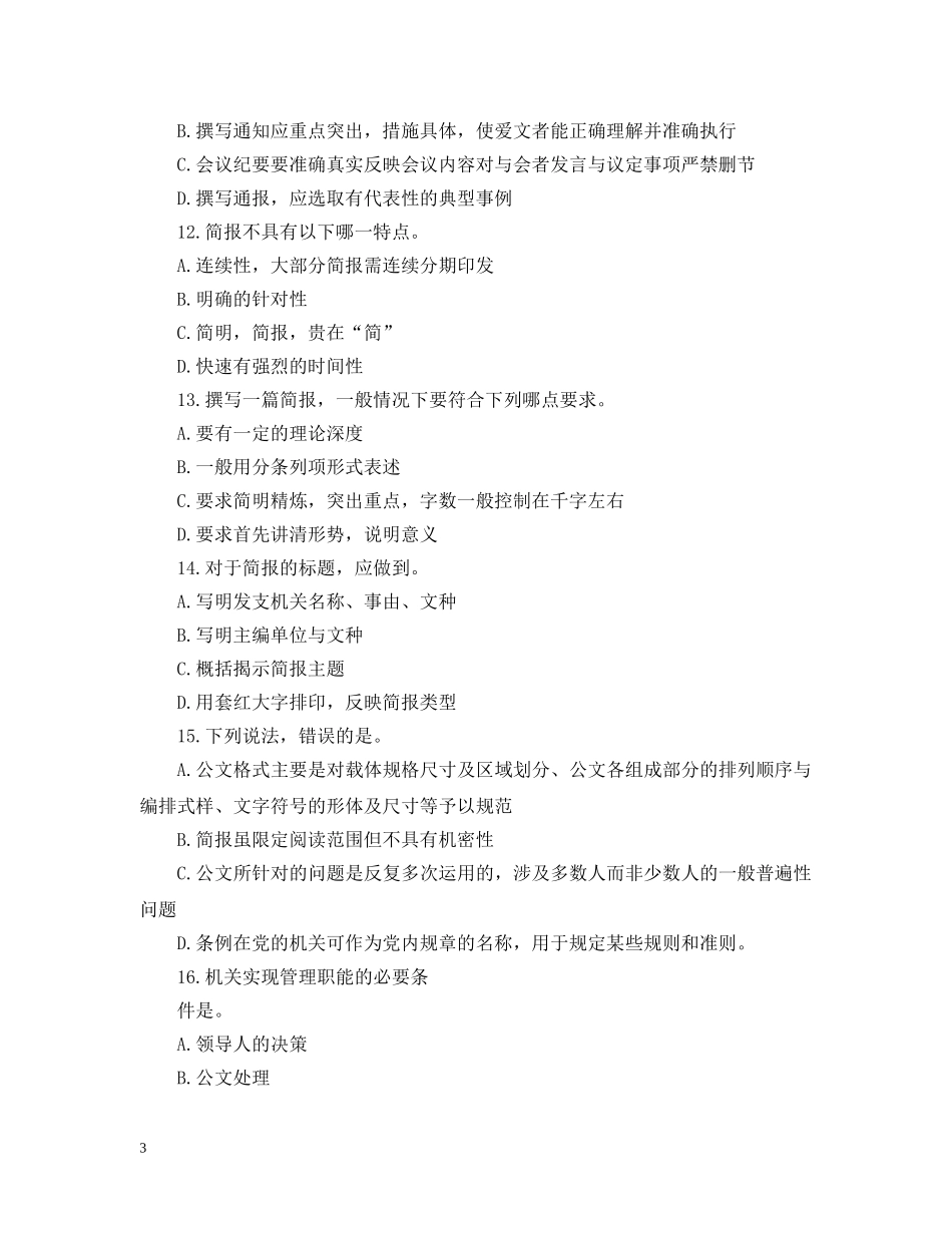20XX年公文写作与处理的经典习题_第3页