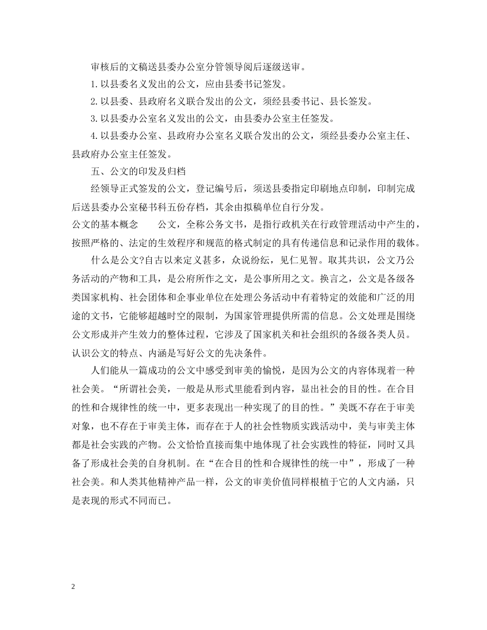 20XX年公文行文规范_第2页