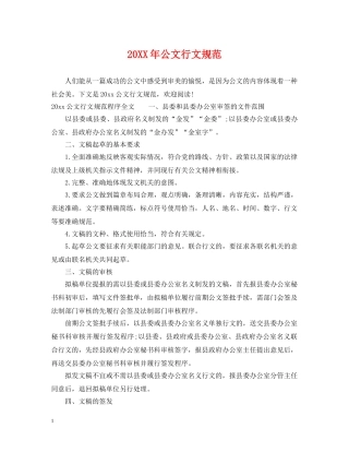 20XX年公文行文规范