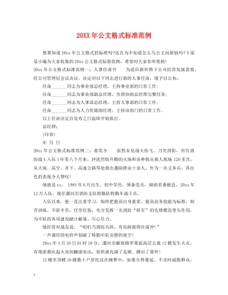 20XX年公文格式标准范例