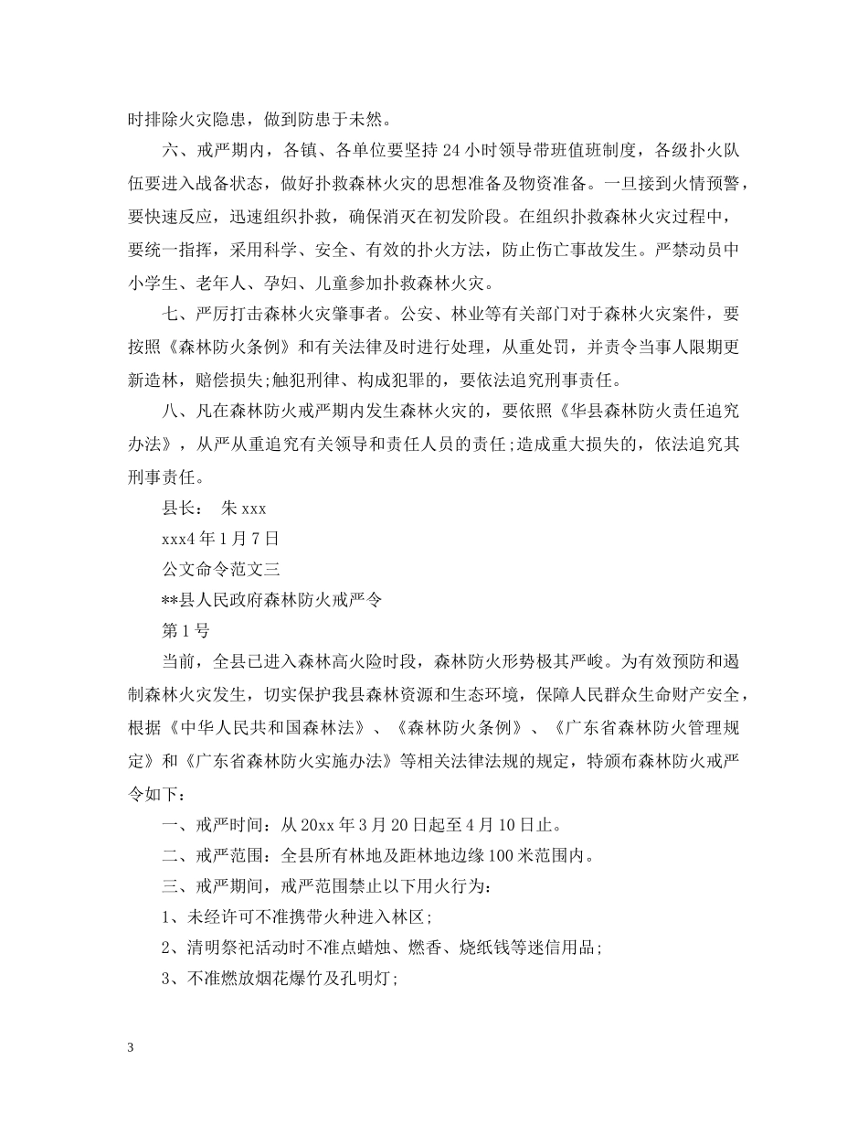 20XX年公文命令的格式_第3页
