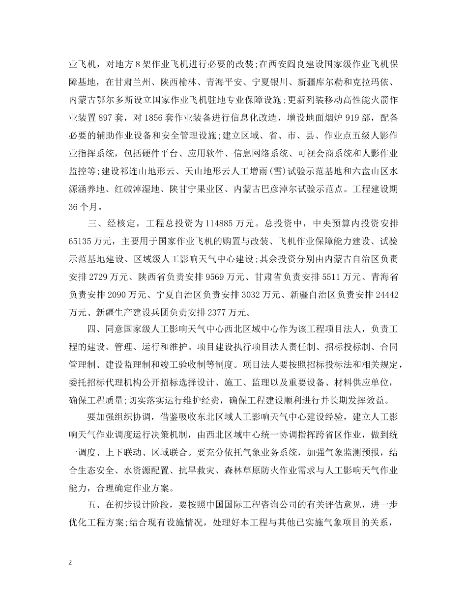 20XX年公文标准格式范文_第2页