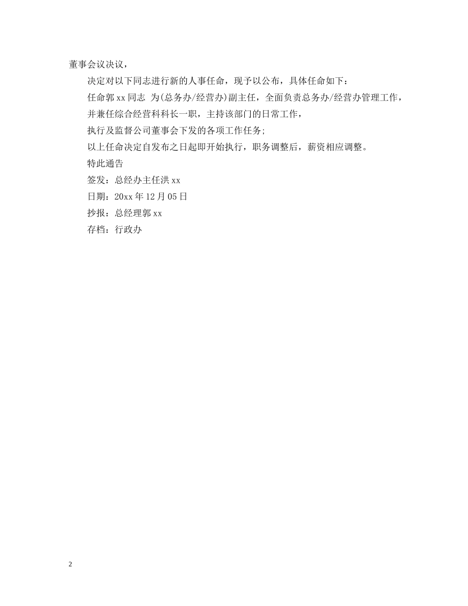 20XX年公文命令标准格式_第2页