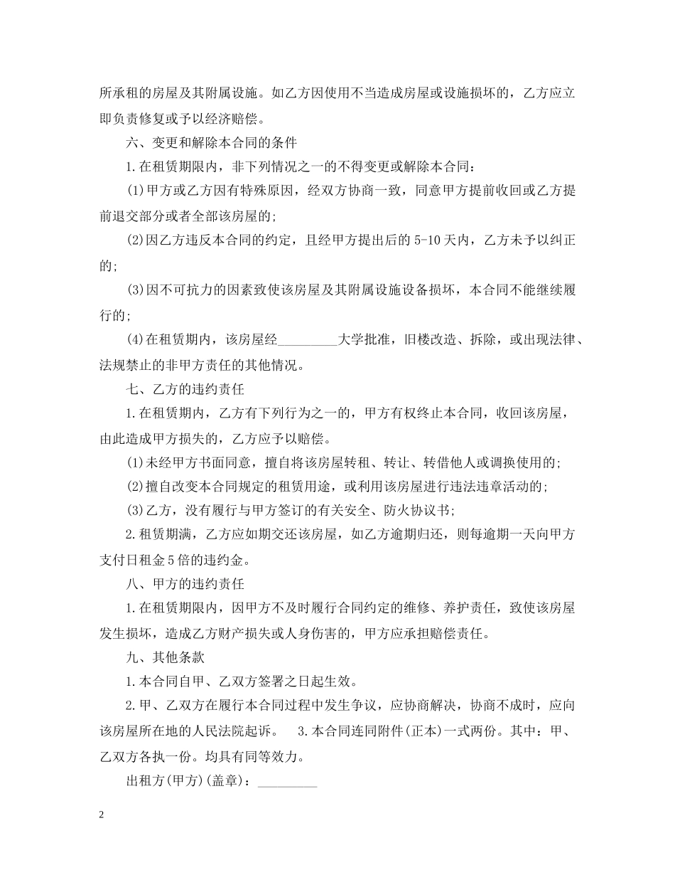 20XX年公寓租房合同_第2页