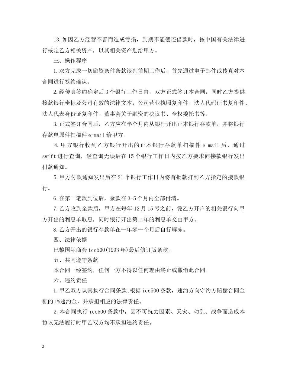 20XX年公司融资合同范本_第2页