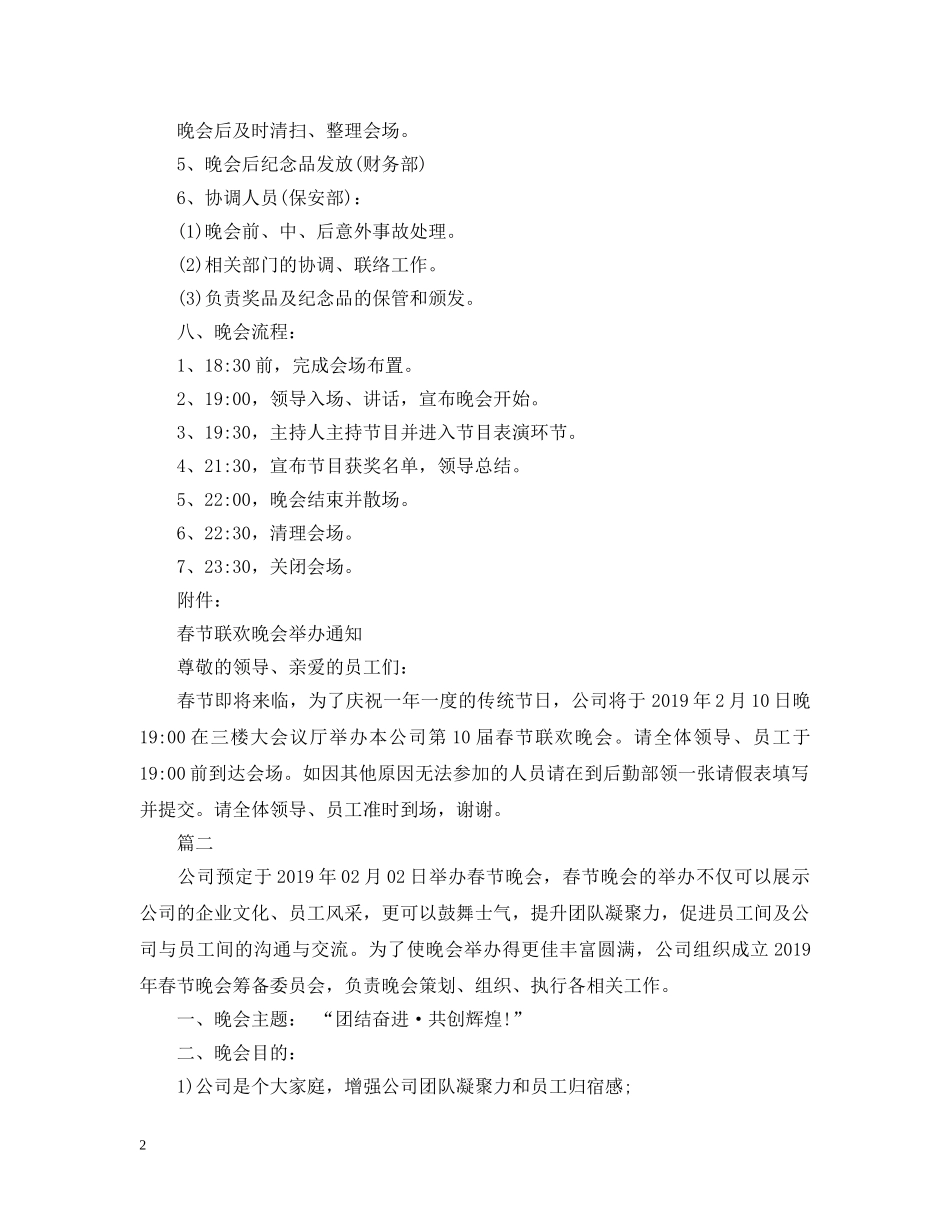 20XX年公司迎春晚会策划活动_第2页