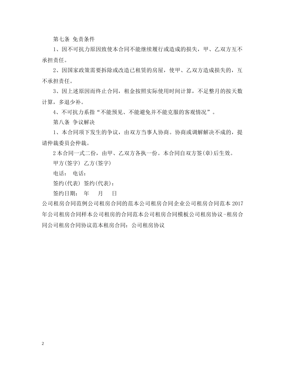 20XX年公司租房合同范样本_第2页