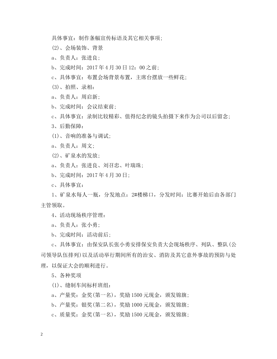 20XX年公司庆五一劳动节主题活动策划_第2页