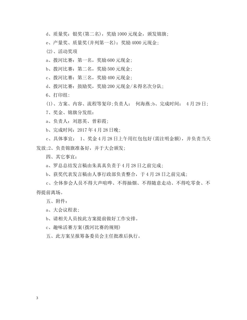 20XX年公司庆五一劳动节主题活动策划_第3页