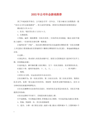20XX年公司年会游戏推荐