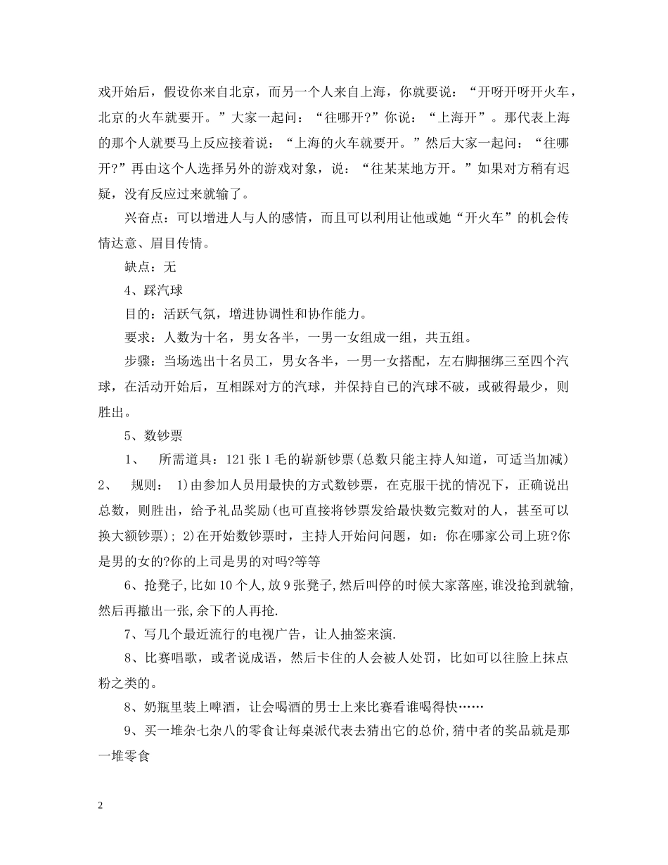 20XX年公司年会游戏_第2页