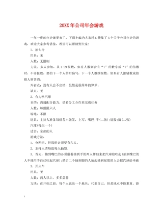 20XX年公司年会游戏