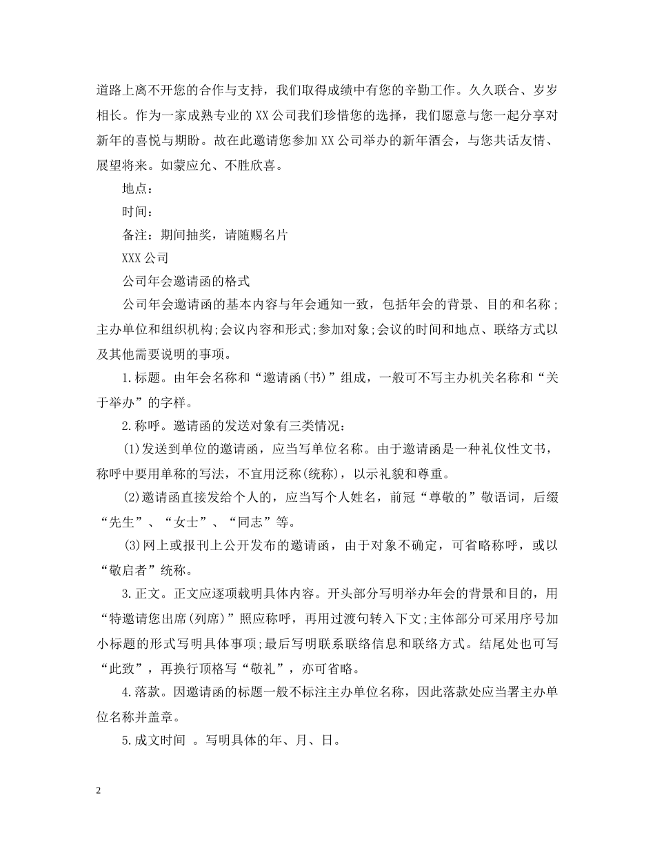 20XX年公司年会邀请函模板_第2页
