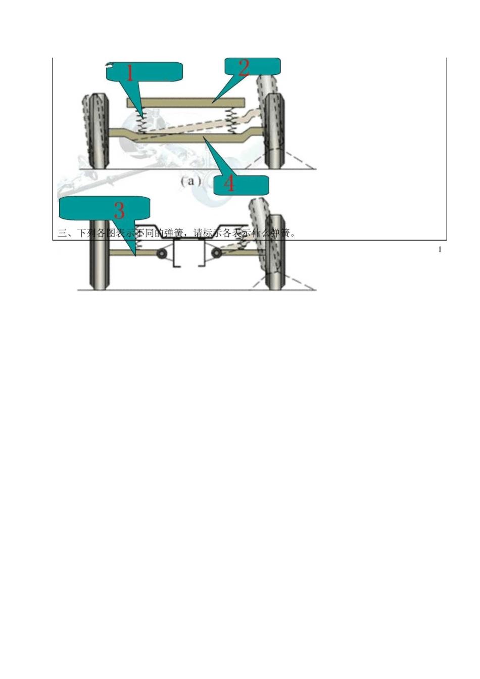 传动桥的拆装_第2页