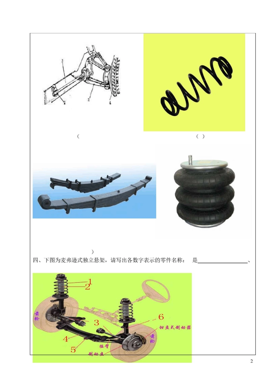 传动桥的拆装_第3页