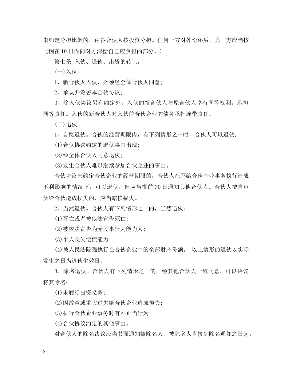 20XX年公司合作经营合同范本_第2页