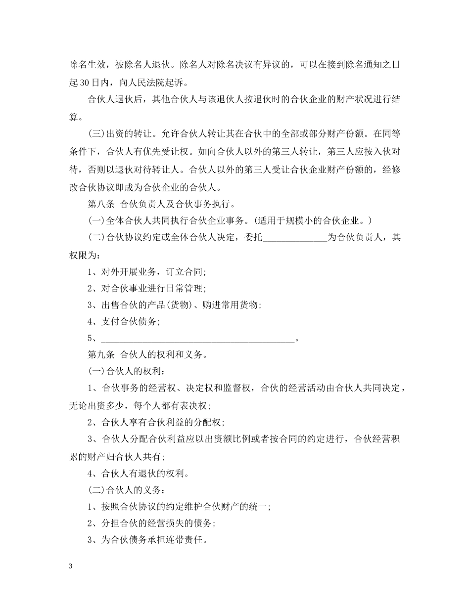 20XX年公司合作经营合同范本_第3页