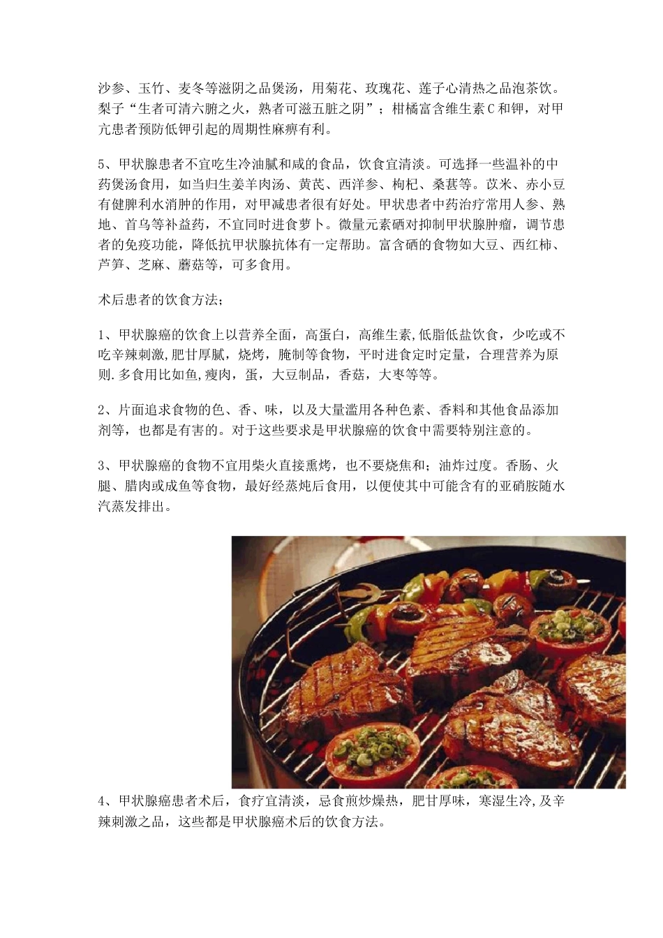 (完整版)甲状腺癌术后饮食_第2页