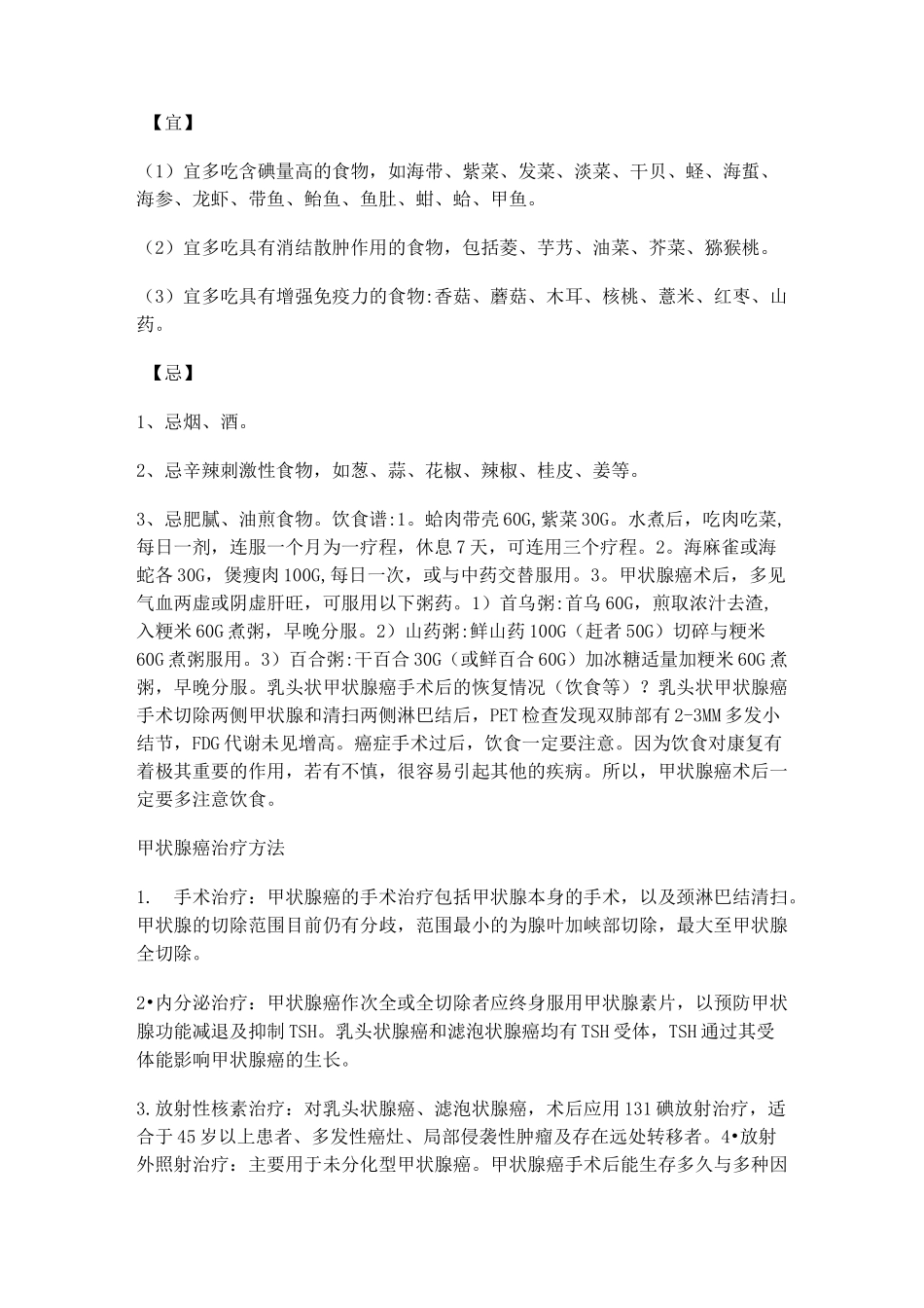 (完整版)甲状腺癌术后饮食_第3页