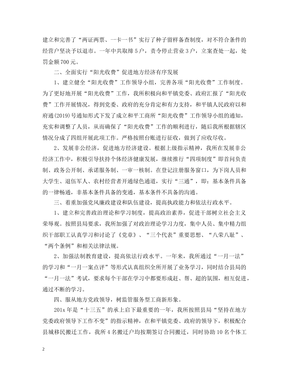 20XX年公务员德能勤绩廉范文_第2页