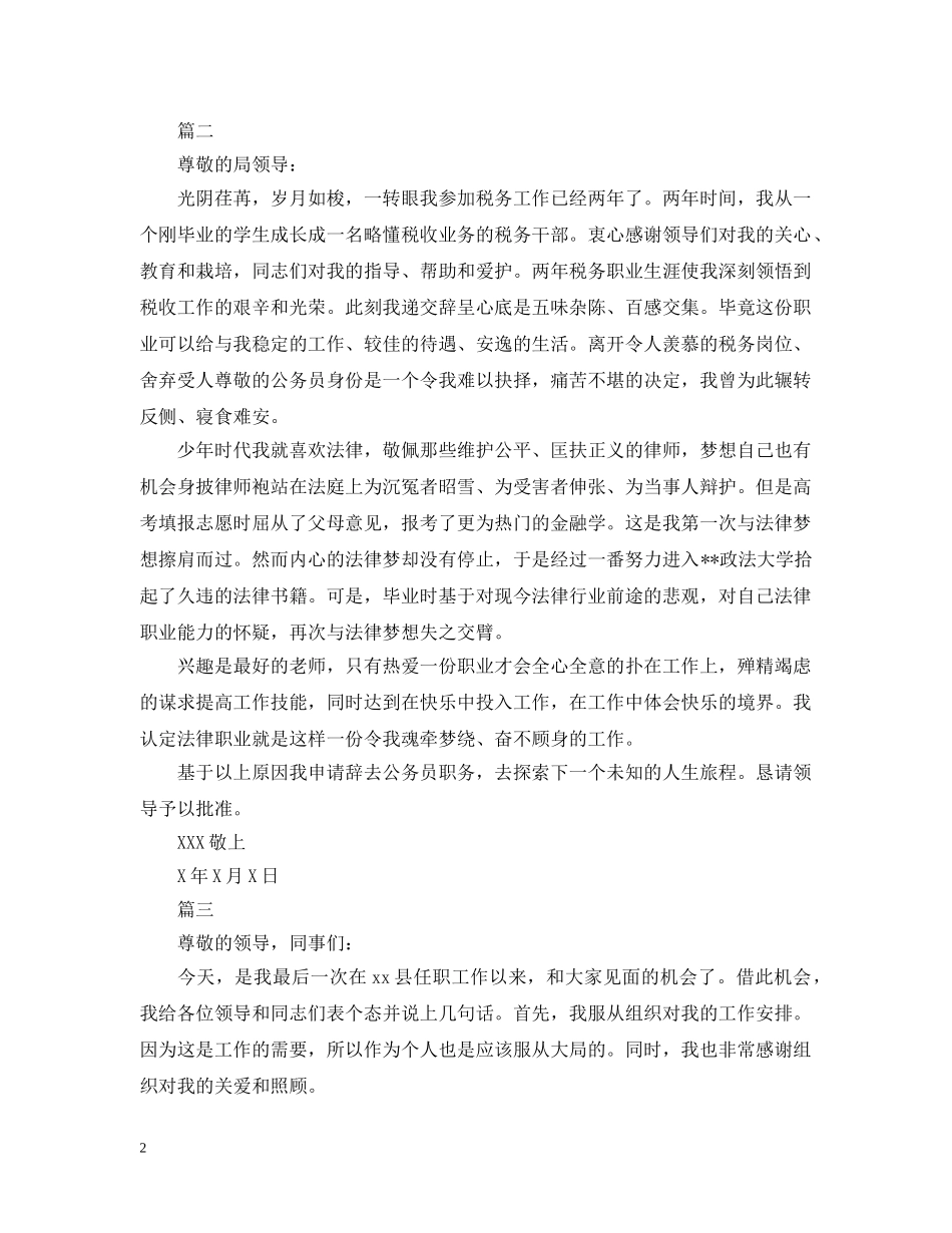 20XX年公务员离职申请模板_第2页